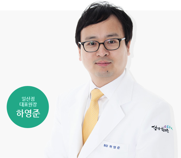 하영준 원장님