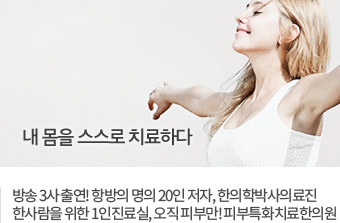 내 몸을 스스로 치료하다 - 생기 Self Balancing Therapy로 내 몸의 면역의 균형을 되찾으세요