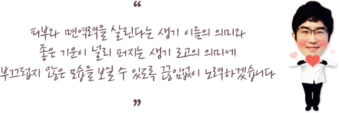 피부와 면역력을 살린다는 생기 이름의 의미와 좋은 기운이 널리 퍼지는 생기 로고의 의미에 부끄럽지 않은 모습을 보일 수 있도록 끊임없이 노력하겠습니다