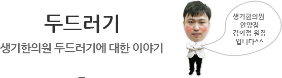 두드러기 생기한의원 두드러기에 대한 이야기