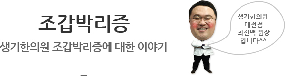 조갑박리증 생기한의원 조갑박리증에 대한 이야기